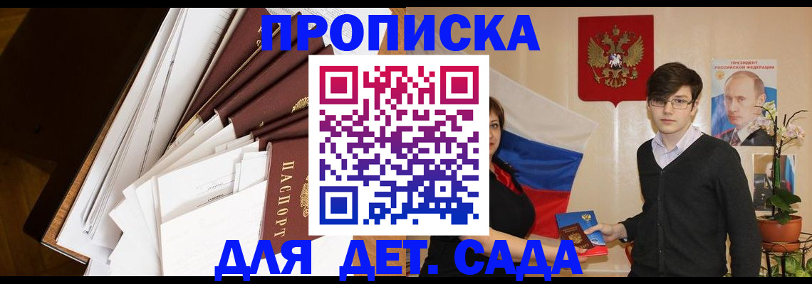прописка 2025 в Электростали