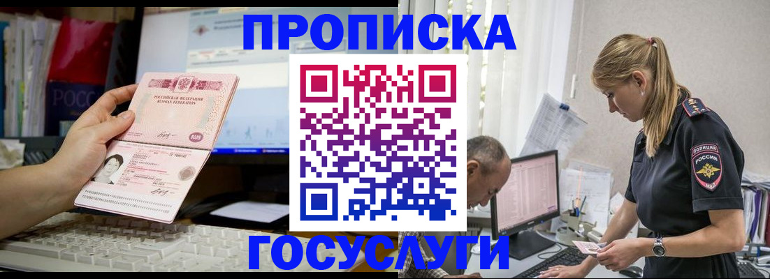 прописка ребенка в Электростали