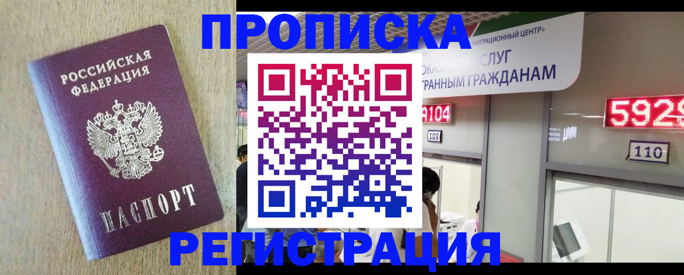 регистрация в Электростали