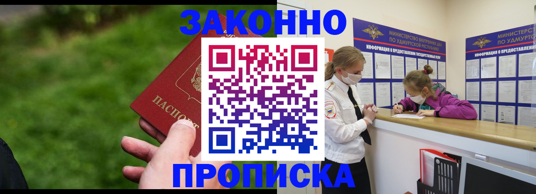прописка для военкомата в Электростали