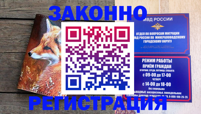 временная регистрация надежно в Электростали