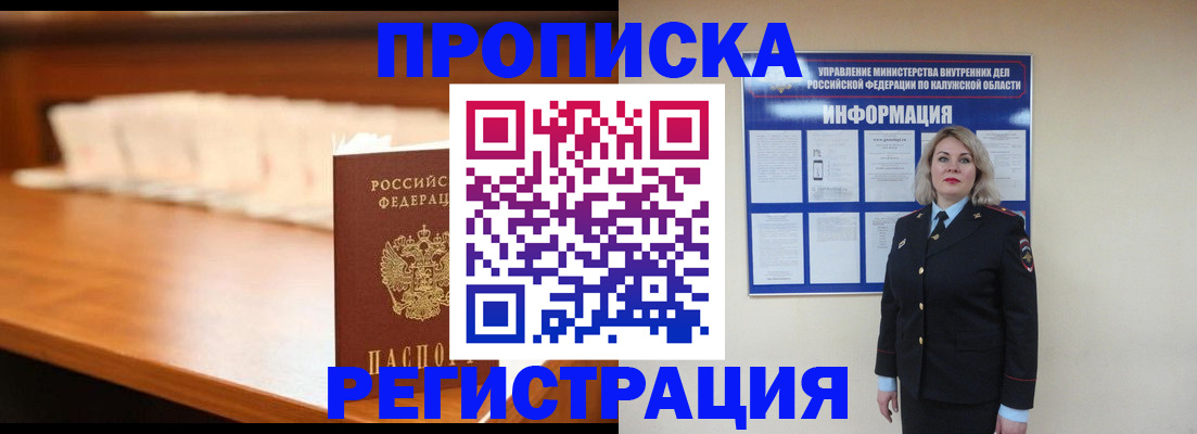 прописка законно в Электростали