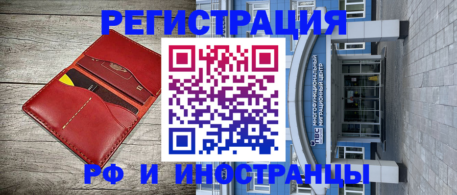 временная регистрация надежно в Электростали