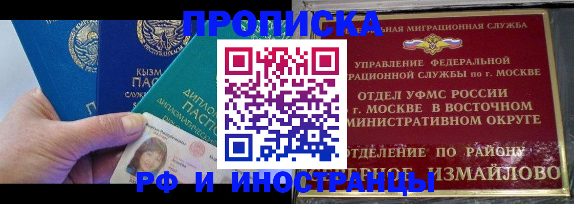 временная регистрация в Электростали