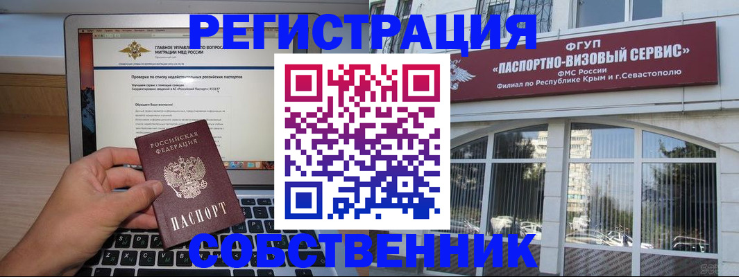 временная регистрация недорого в Электростали