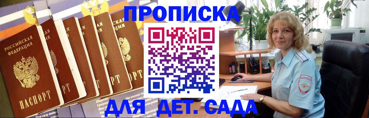 прописка гарантия в Электростали